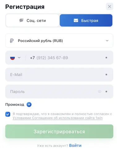  1win вход и регистрация на официальном сайте